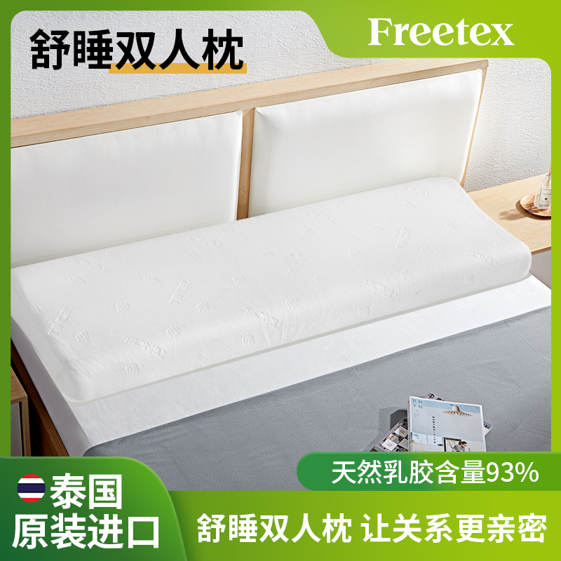 freetex泰国原装进口乳胶枕头