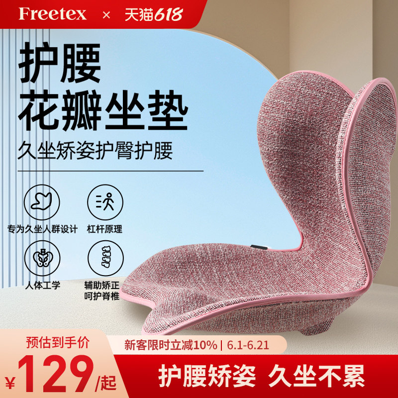 Freetex花瓣坐垫腰靠垫护腰坐垫办公室久坐护腰神器矫正坐姿座垫