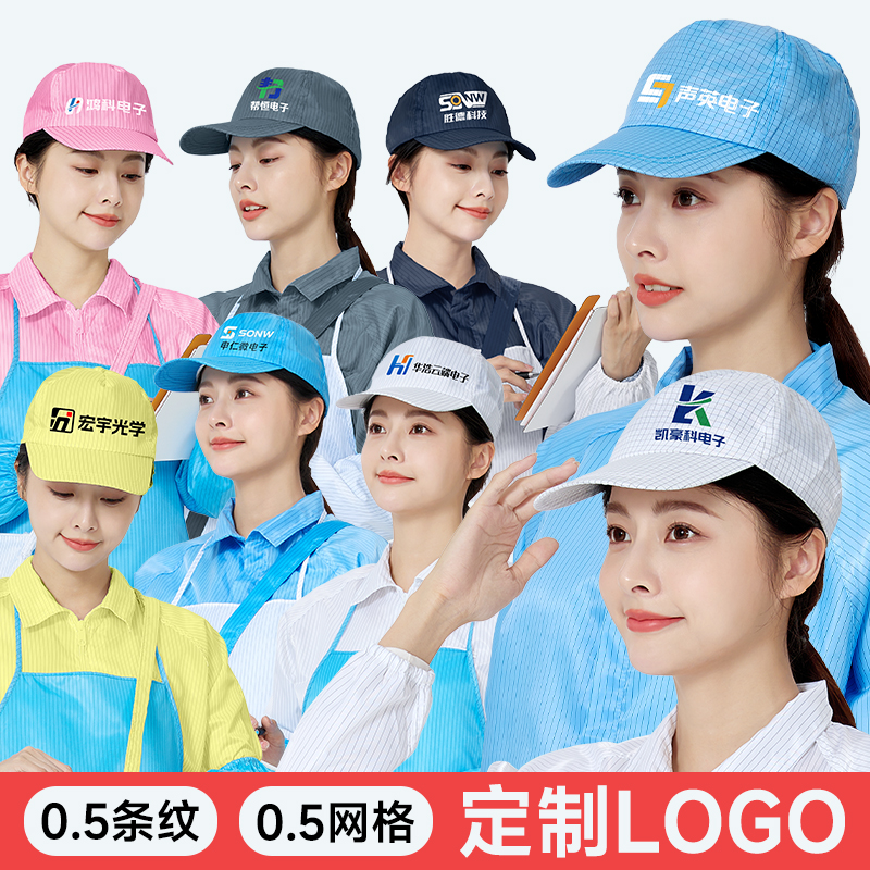 定制防静电帽印文字LOGO