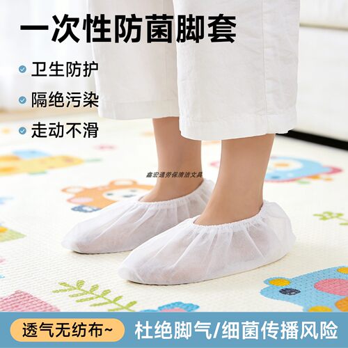 无纺布透气耐用一次脚套
