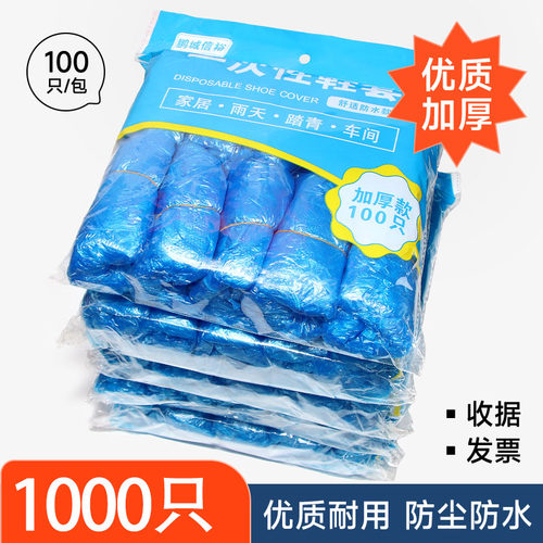 1000只装塑料鞋套一次性室内防水防尘耐磨脚套白色蓝色粉色紫色