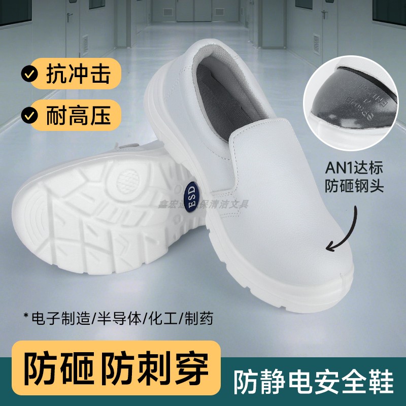 钢包头防砸防静电安全鞋