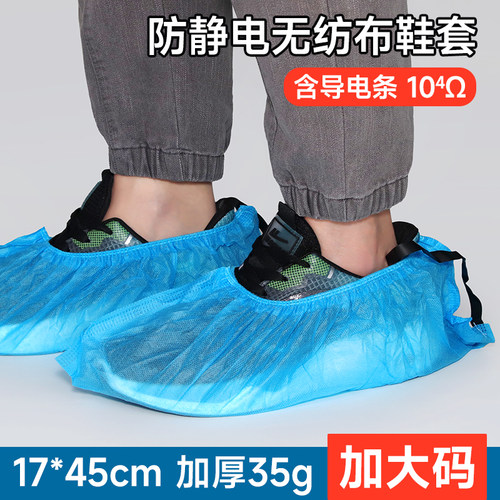 加大码一次性静电鞋套