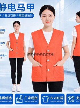 橙色劳保工作背心电子车间专用防静电纽扣款多口袋团队工装订制款