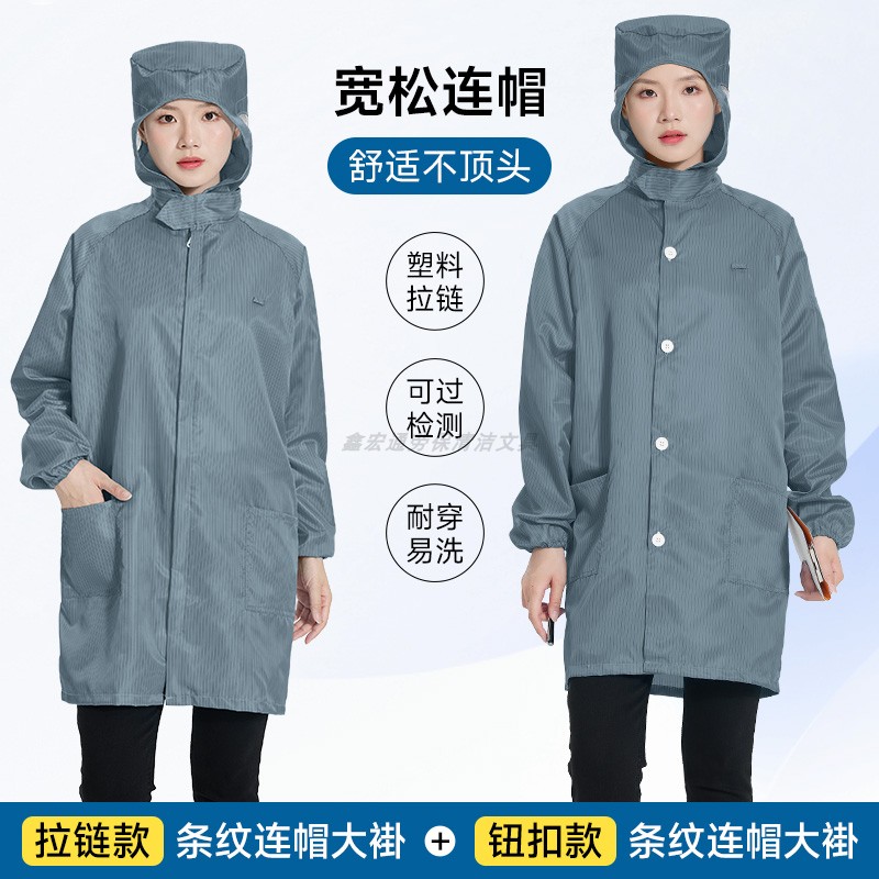 纽扣拉链无尘服舒适耐穿