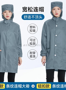 灰色防静电工作服连帽大褂防尘室纽扣塑料拉链洁净无尘服舒适耐穿