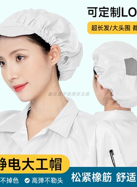 防静电帽子无尘洁净室车间电子厂白色条纹透气男女防尘大小工作帽