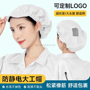 防静电帽子无尘洁净室车间电子厂白色条纹透气男女防尘大小工作帽