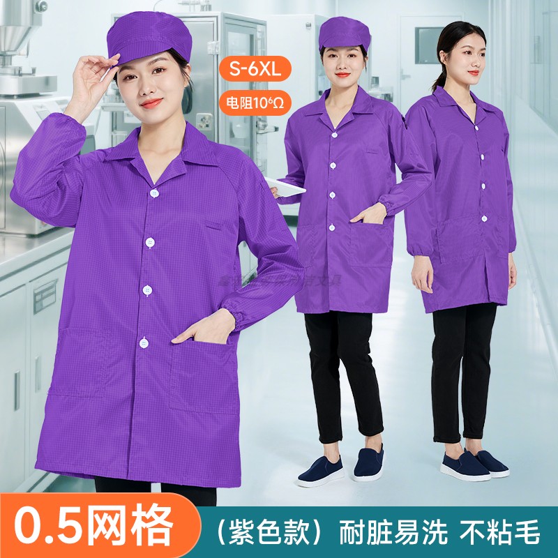 网格款防静电无尘工作服