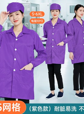 防静电服0.5网格款无尘上衣大褂工厂净化车间中长款紫色工作服男