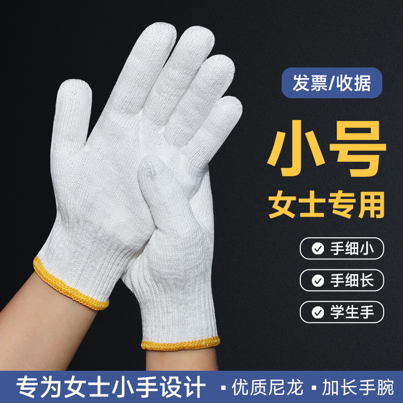小号女士劳保手套防滑尼龙棉纱