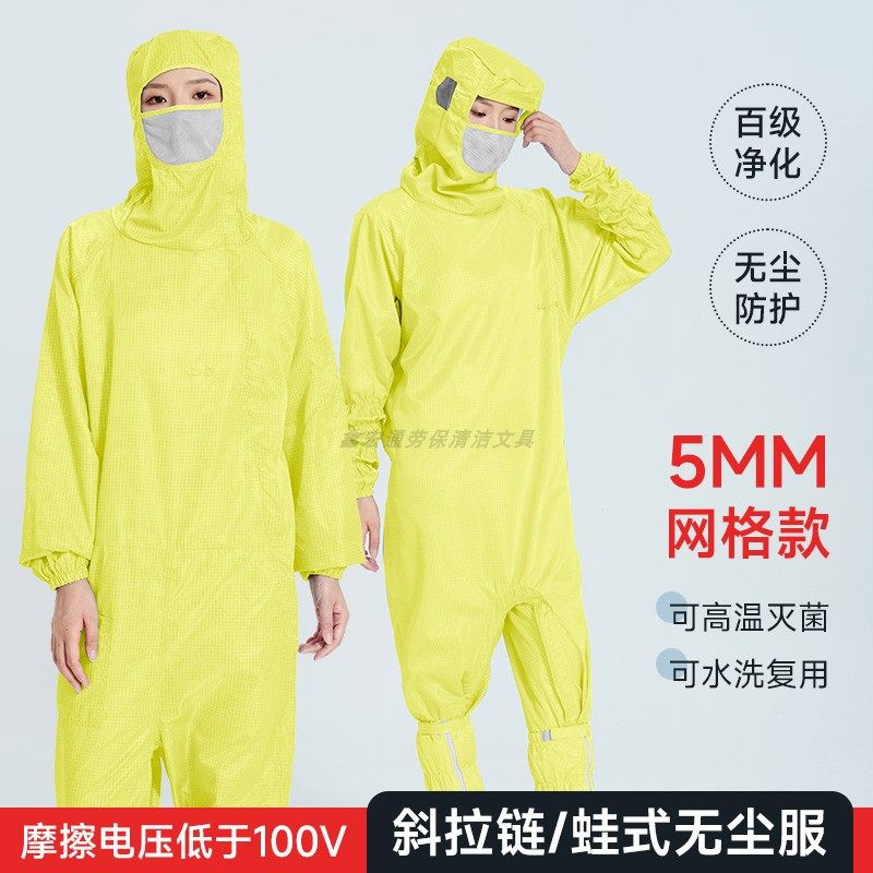 百级净化连体无尘服蛙式斜侧拉链连帽带口罩黄色5MM网格防静电服