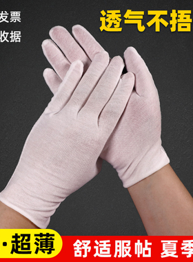 白色棉手套夏季超薄透气吸汗纯绵布学生礼仪军训升旗防晒劳保男女