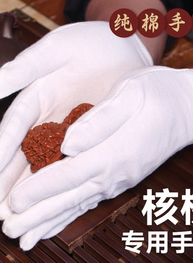 文玩核桃手套加厚纯棉打底抛光