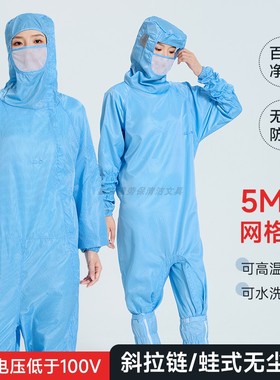 百级连体洁净无尘服斜侧拉链蓝色5MM网格连帽带口罩蛙式防静电服