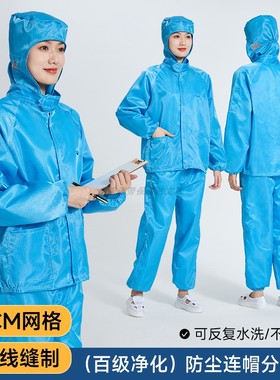 百级净化无尘服连帽分体式防静电防尘0.5网格蓝色男女防护工作服