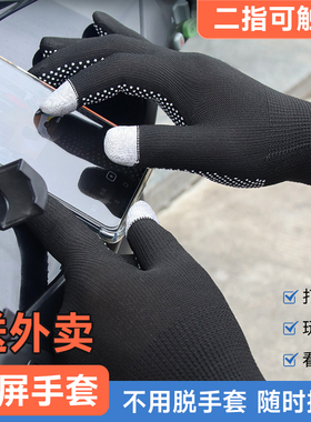 冬季骑手手套外卖快递员防滑可触屏黑灰色防滑透气分拣打包送餐员