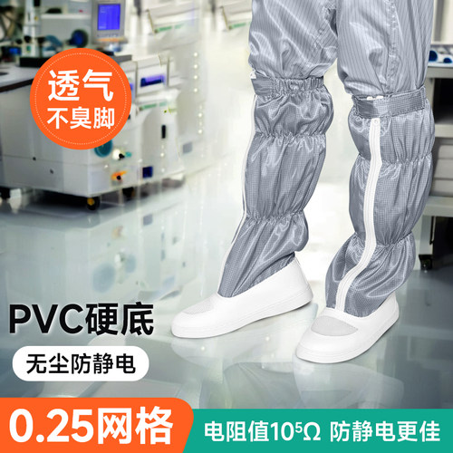 0.25网格防静电无尘长筒鞋