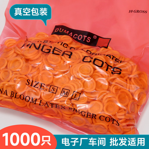 批发乳胶指套真空包装