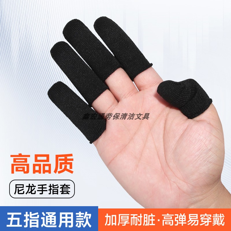 透气吸汗防滑耐磨尼龙指套图片