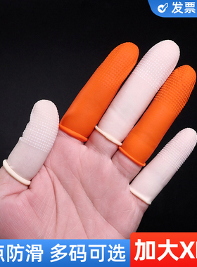 加大码橙色麻点防滑手指头套耐磨橡胶乳胶点钞足疗按摩工作防护用