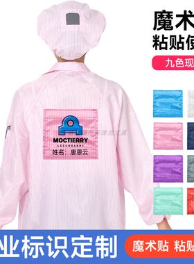 魔术贴款工作服背标LOGO贴
