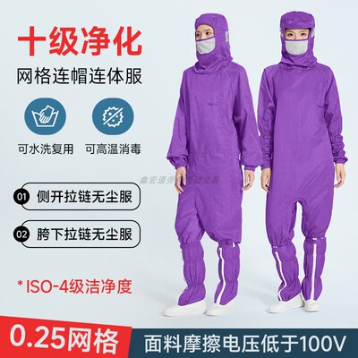 蛙式连体斜胯下拉链无尘服
