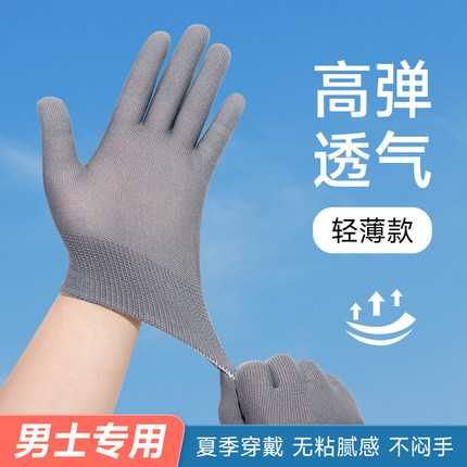超薄手套男士夏季干活透气防汗耐磨防滑弹力贴手工作薄款尼龙手套