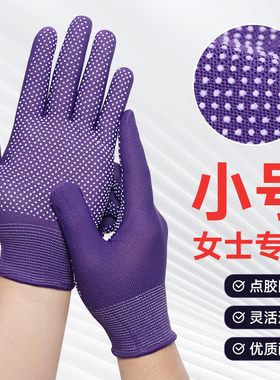 防滑手套女士紫色尼龙点胶弹力透气快递打包理货劳保干活薄款小号