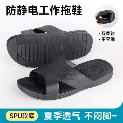 加厚软底防滑防静电拖鞋