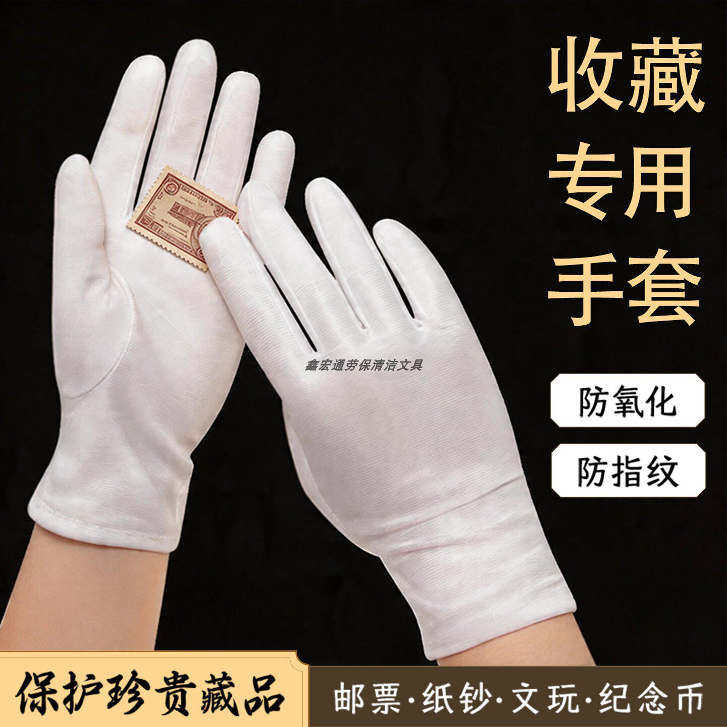 邮票钱币收藏手套纪念币集邮纸钞文玩藏品保养专用氨纶手套不掉色
