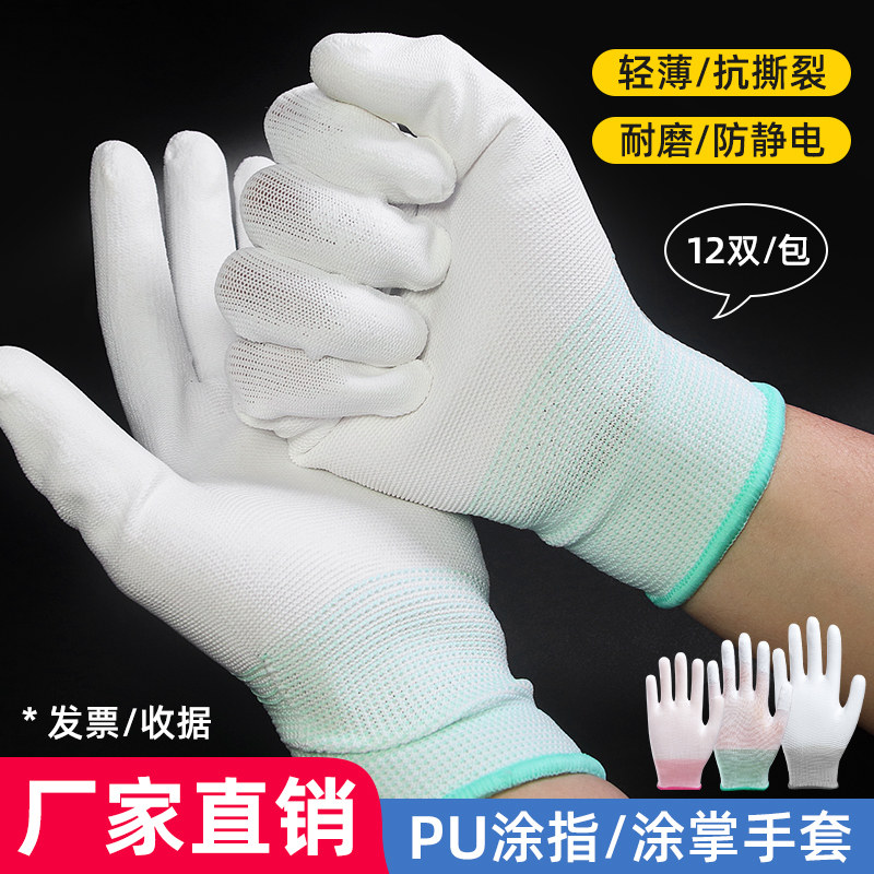 PU涂指涂掌尼龙手套防静电劳保