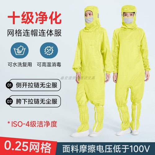 十级净化无尘服蛙式斜拉链