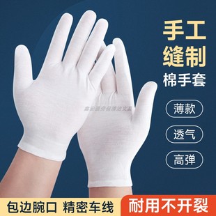 手工缝边棉手套轻薄透气耐用不易开裂作业干活文玩开车礼仪白手套