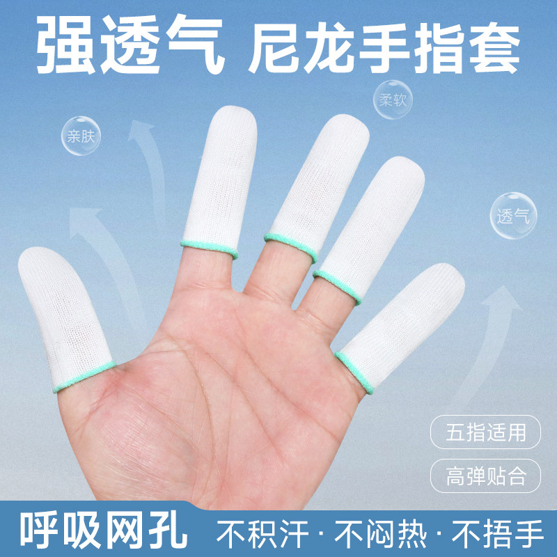透气耐磨护指指头套尼龙图片