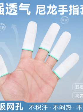 尼龙指套护指干活防滑耐磨透气男女工作防汗用白色黑色灰色手指套