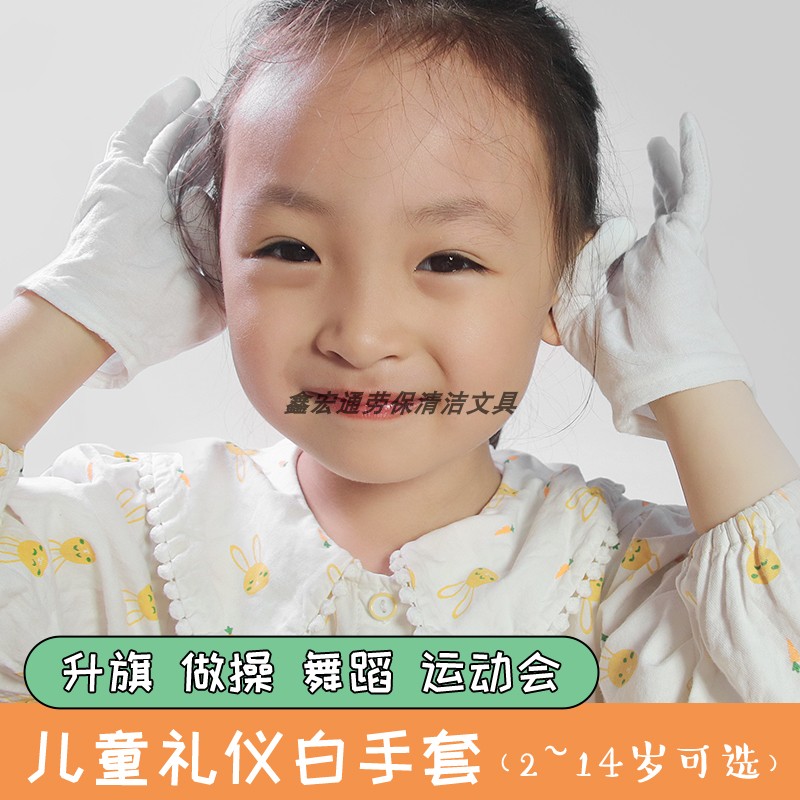 白手套儿童礼仪演出舞蹈升旗薄款图片