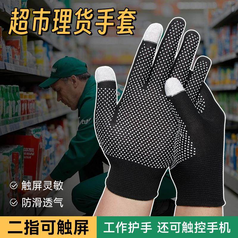 超市工作手套可触屏耐磨透气防滑