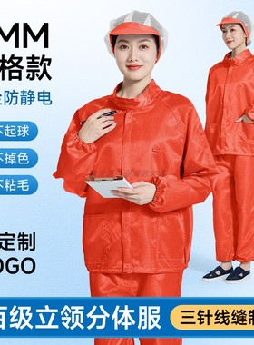 百级净化无尘服分体立领5MM网格防静电衣工厂车间橙色防尘工作服