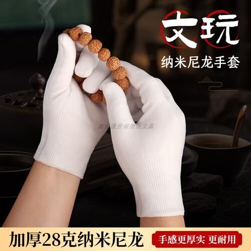 高端文玩加厚加密纳米手套
