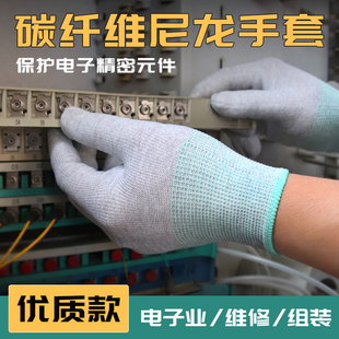 碳纤维防静电手套专业电子厂装 机维修作业防滑透气无尘男女防护用