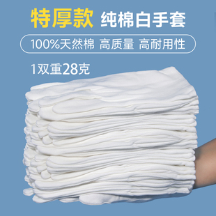 纯棉手套白色特厚耐磨透气礼仪珠宝文玩司机驾驶酒店接待防汗手袜