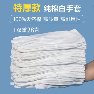 纯棉手套白色特厚耐磨透气礼仪珠宝文玩司机驾驶酒店接待防汗手袜