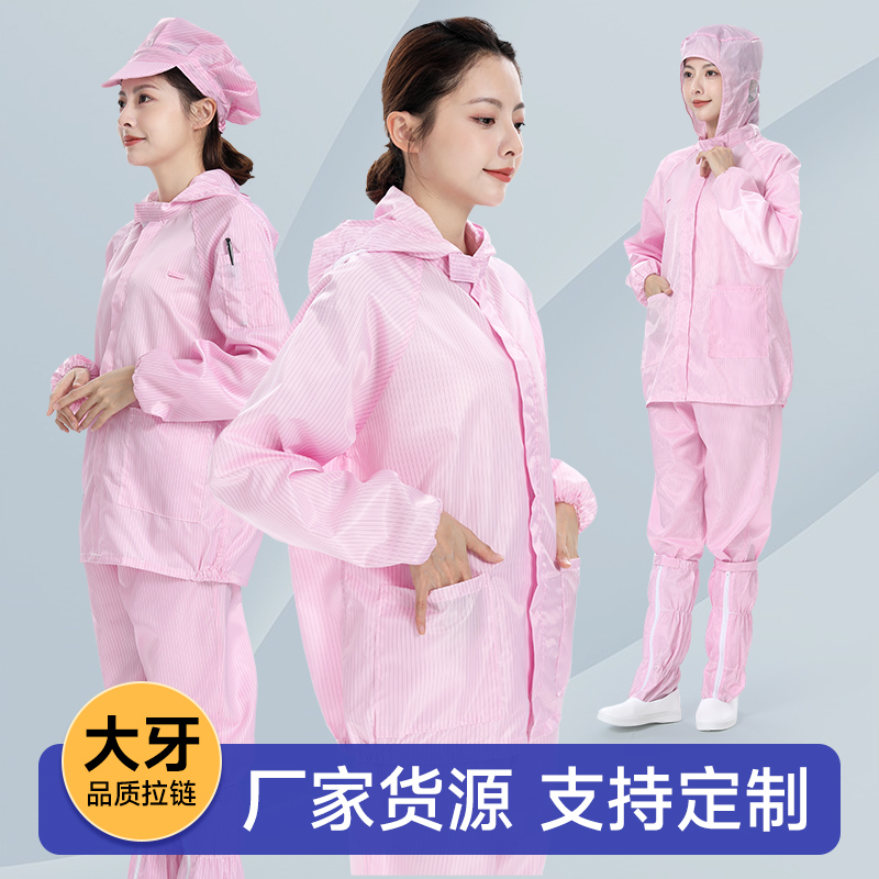 防静电粉色无尘服全身分体连帽