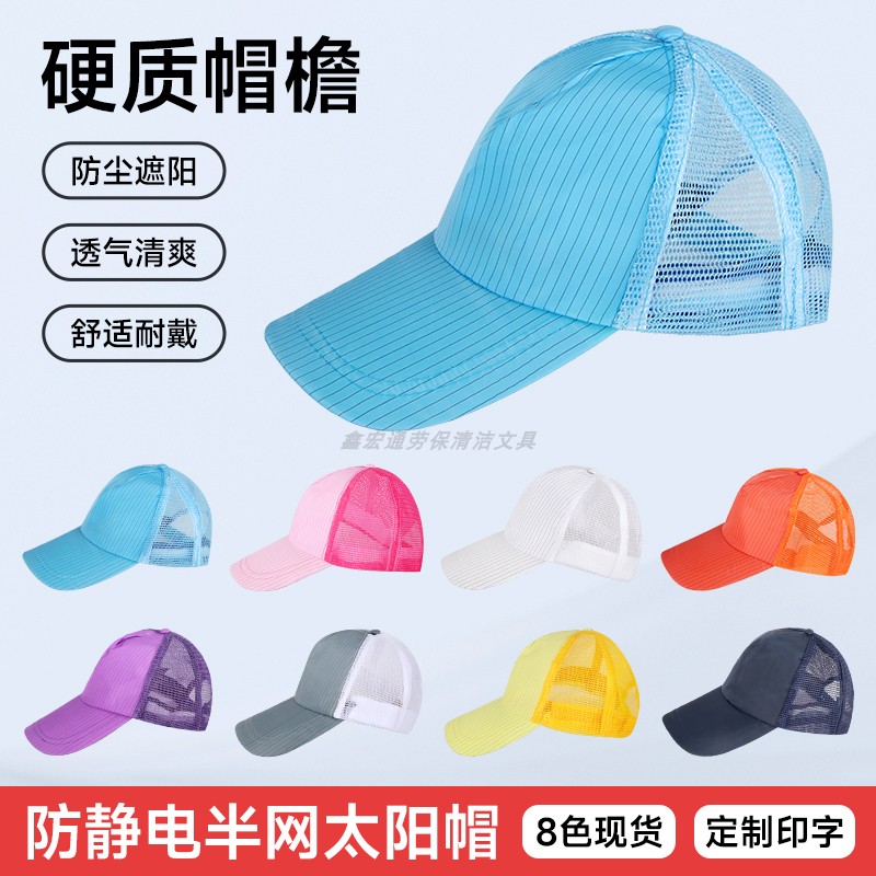 透气舒适防静电半网帽