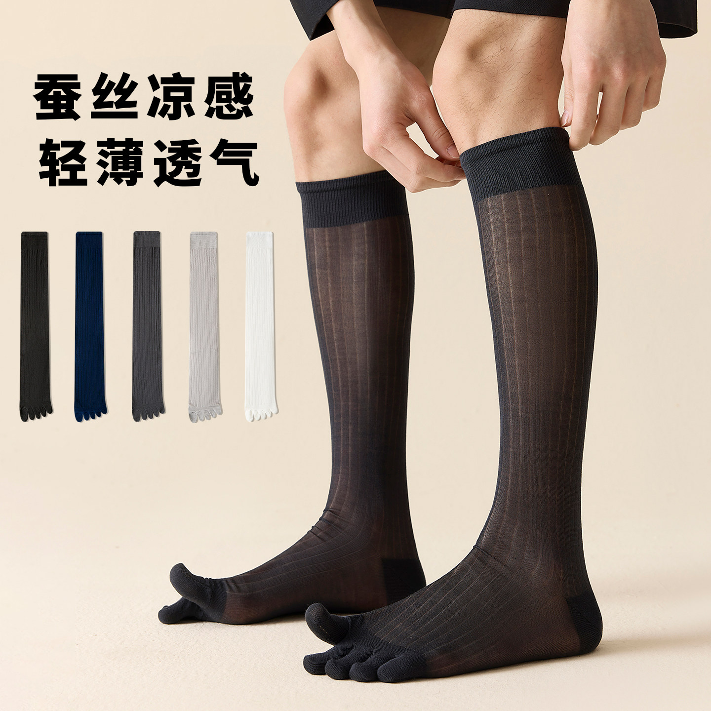 袜子男士桑蚕丝五指袜防臭夏季薄款正装商务长筒丝袜条纹分趾袜,女士内衣/男士内衣/家居服,长筒袜,淘宝优惠券,粉丝福利购,淘宝优惠卷