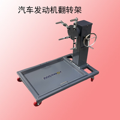 引擎翻转架变速箱托架引擎吊架引擎拆装工具汽修设备维修支架