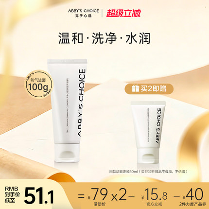 完子心选氧气洁面乳氨基酸洗面奶温和清洁敏感肌官方正品