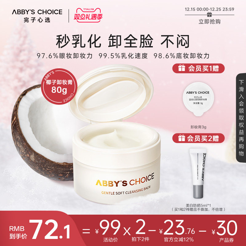 深层清洁肤质敏感肌可用卸妆膏膏