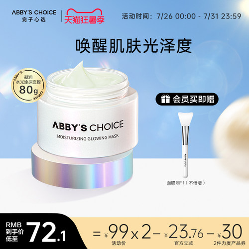 完子心选提亮肤色小银罐涂抹面膜